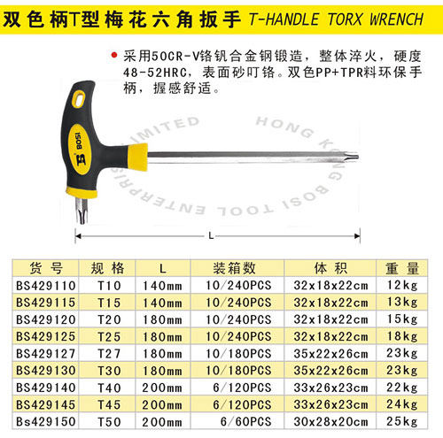 t20梅花螺丝刀内六角螺丝星型t30/t40L型扳手7字扳手维修工具