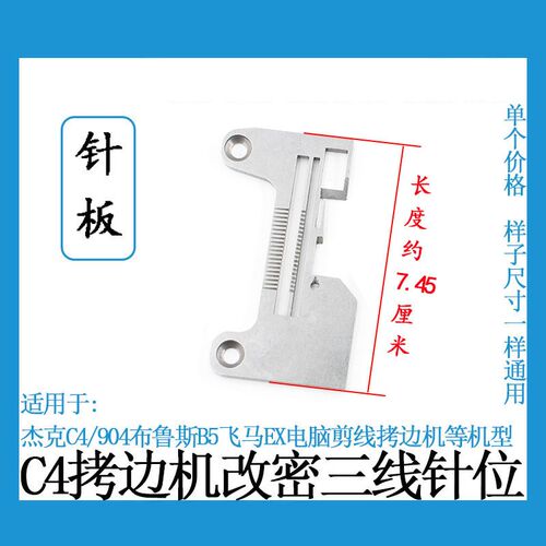 杰克C4拷边机全钢三线密边针位6800EX包缝机加长款细边缝纫机配件