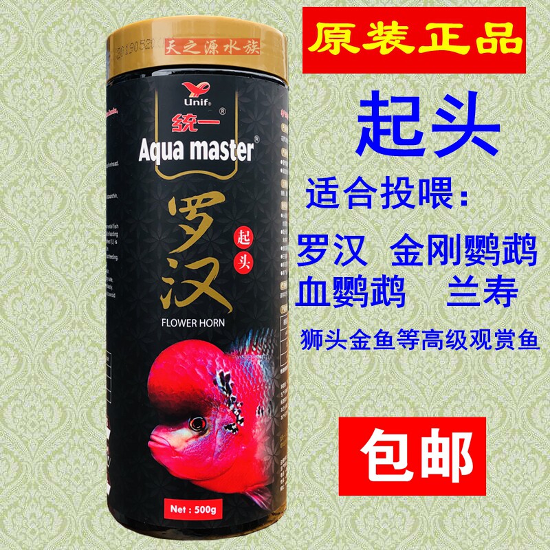 统一红鹦鹉鱼鱼食增红增色发财鱼虾红素罗汉鱼血鹦鹉鱼粮专用饲料