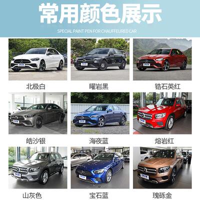 适用奔驰汽车补漆笔E260LGLA级E级C级GLC级C200L北极白色划痕修复