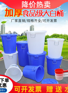 大白桶白色蓝色全新熟料桶盖多功能装水桶垃圾桶升级版加厚装米桶