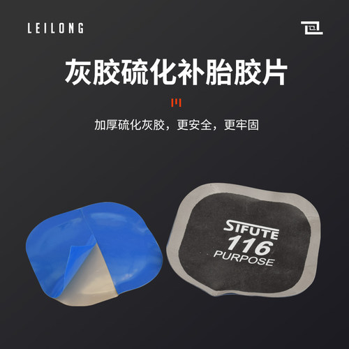 斯福特115 116补胎胶片多功能补片汽车轮胎真空胎冷补胶皮胶水