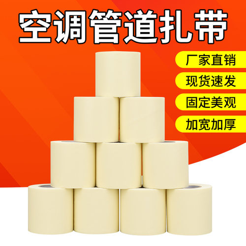原装空调扎带保温管包扎带加厚铜管扎带防水防晒缠绕绷带铝管绑带