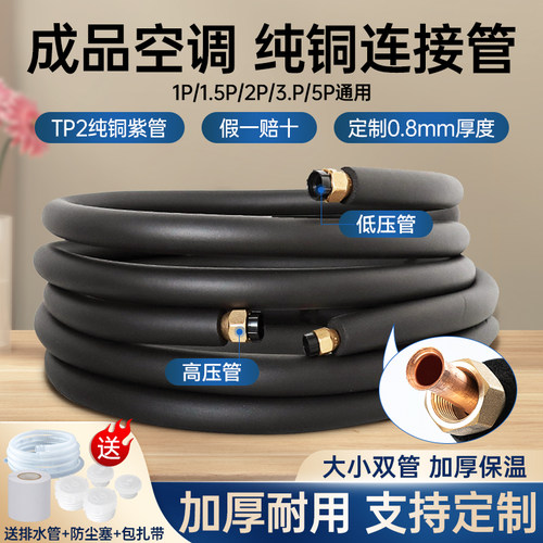 空调铜管成品延长纯铜连接管子加厚1.5p2p3p5匹小米美的格力通用