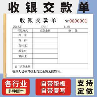 收银交款单A款超市商场酒店员缴款单日报表凭证明细表一二联定制