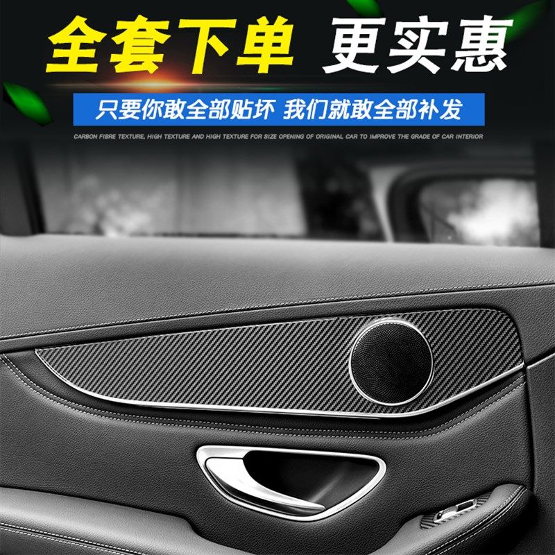 适用于奔驰c级glc内饰改装c200L车门C180防踢260碳纤维装饰贴膜