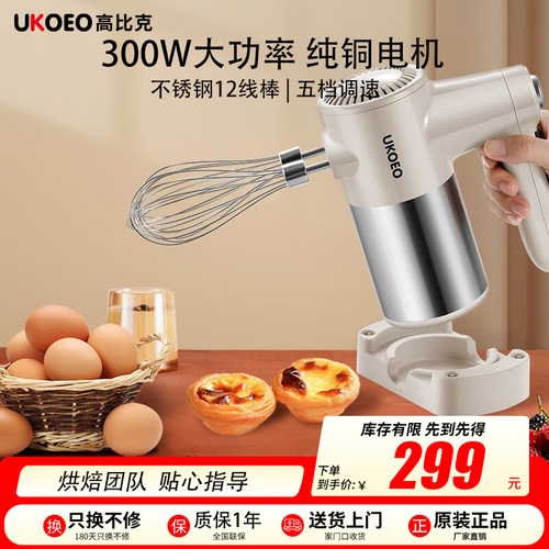 UKOEOU5无线电动打蛋器打发