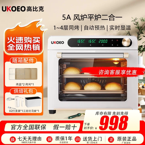UKOEO高比克5A二代风炉平炉一体烤箱家用小型烘焙专用电烤箱送礼