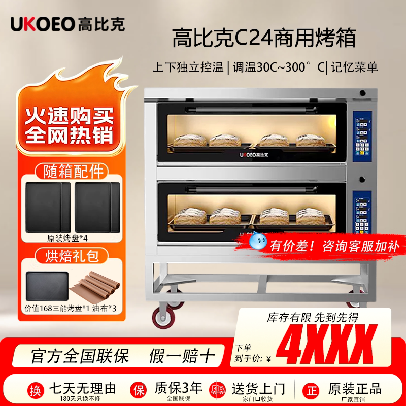UKOEO高比克C11私房商用平炉烤箱一层一盘专业层炉大容量烘焙