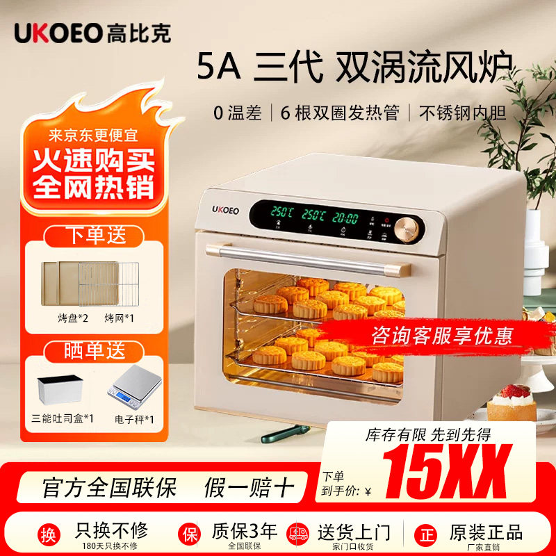 UKOEO高比克5A三代风炉烤箱家用小型烘焙发酵电烤箱礼物