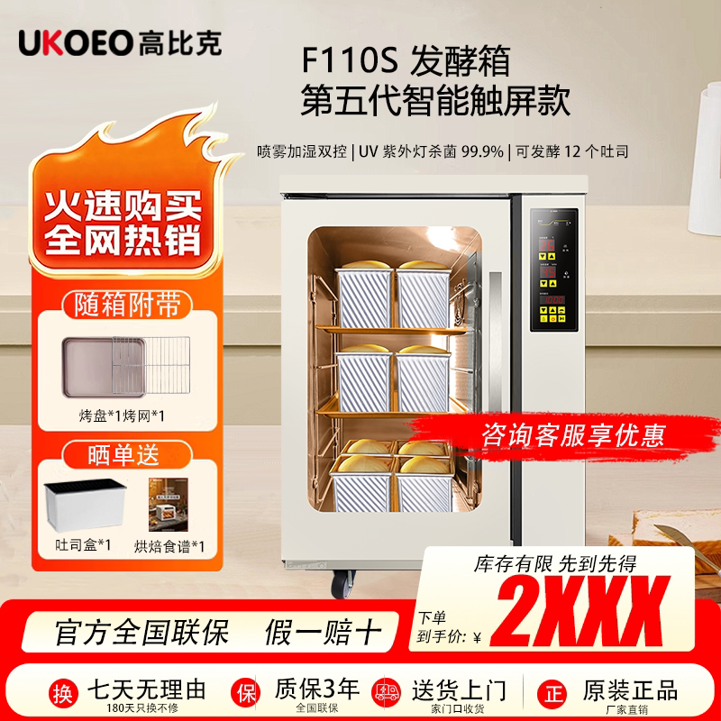 F110s第五代高热雾恒温发酵箱