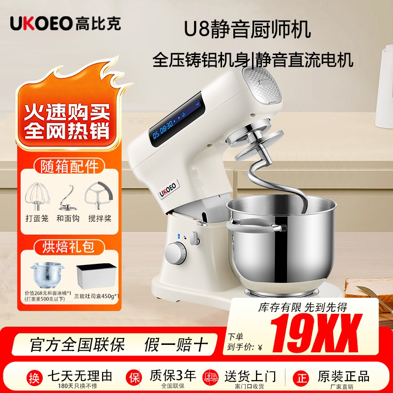 UKOEOU8静音多功能厨师机