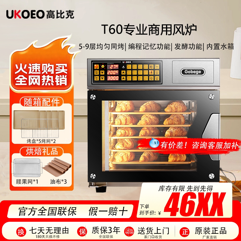 UKOEOT60风炉大容量电烤箱