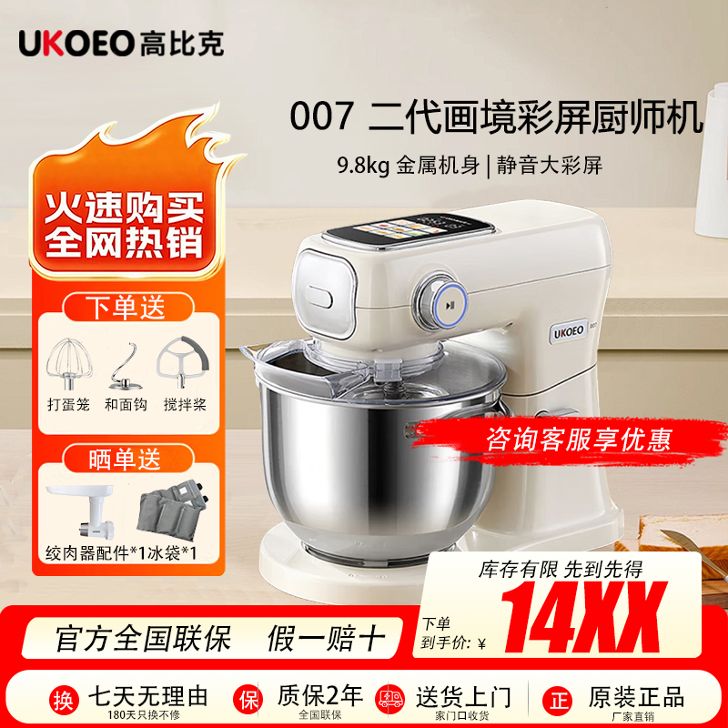 UKOEO高比克007二代厨师机触摸屏6升料理机揉面打发压面绞肉