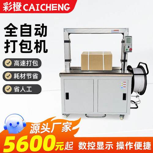 全自动打包机电动捆扎包装机收紧一体热熔封口电商pp快递封箱机