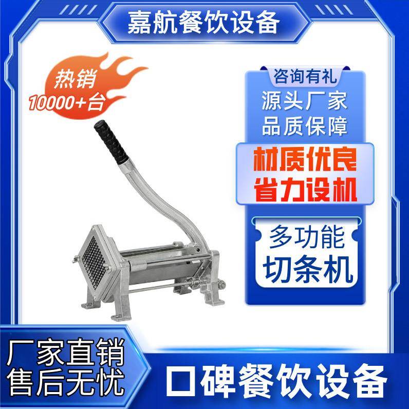 嘉航切条机商用不锈钢黄瓜萝卜土豆切条机跨境热卖薯条切条机