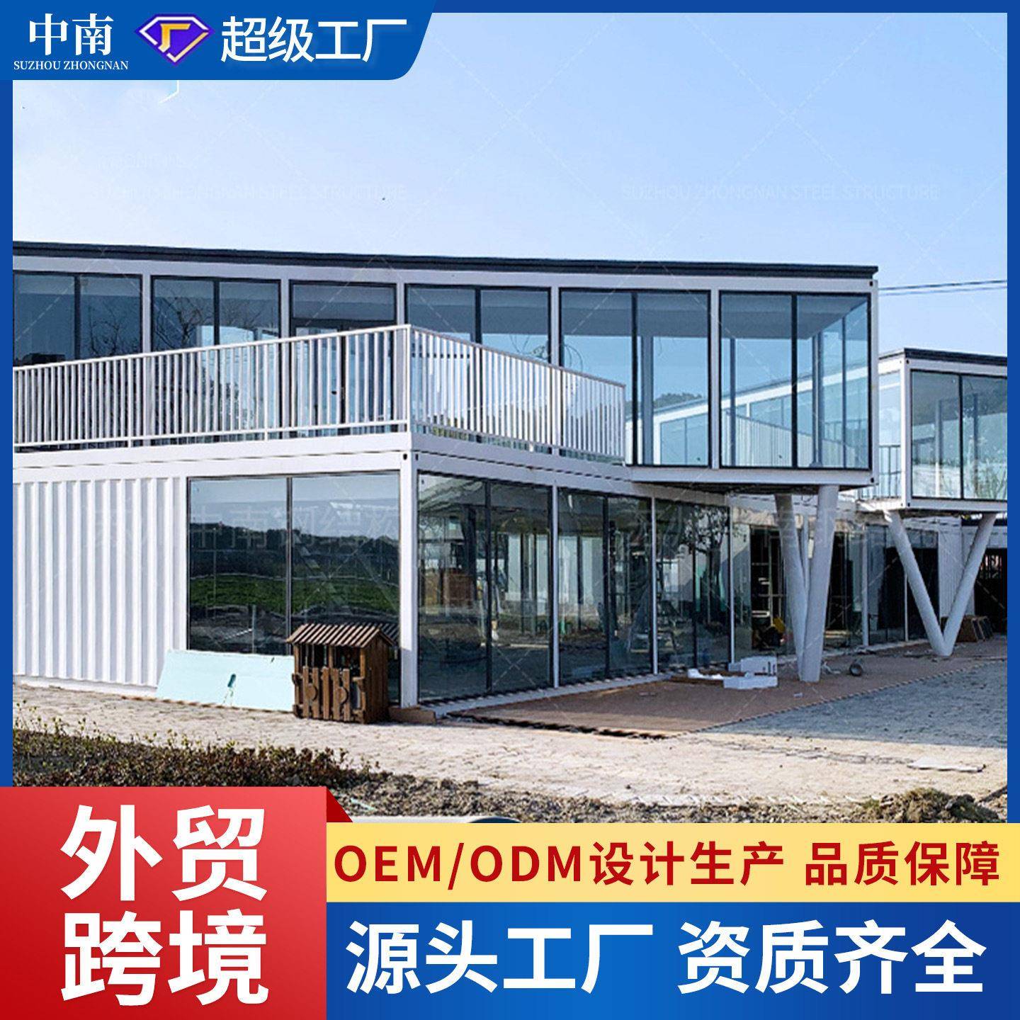 集装箱房酒店打包箱房可移动活动板房带玻璃公楼彩钢板集装房屋