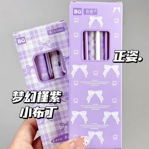 梦幻瑾紫0.5速干考试按动中性笔
