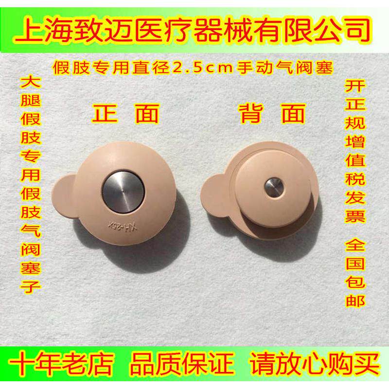 大腿假肢气阀塞假肢阀门自动排气管阀门阀门假肢配件手动