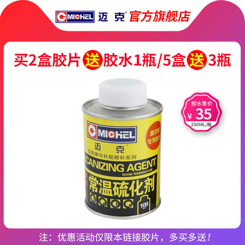 迈克补胎胶片子午线轮胎修理汽车加固补贴垫真空客车卡车冷胎片