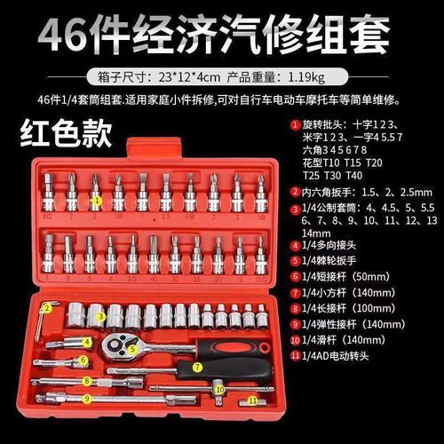 46件套筒扳手工具组 汽修棘轮扳手套组 红T盒黑盒汽保工具