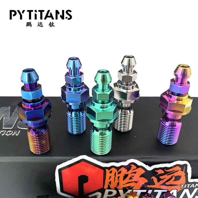 PYTITANS布雷博水鸟车力屋钛合金排油放气二合螺丝油Y管二合一螺