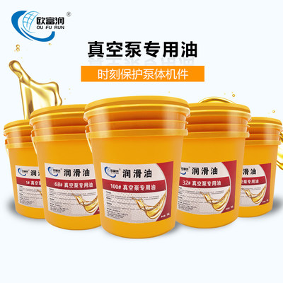 真空泵油100#1#3l2#46#68#150号旋片式真空泵专用机油16L200升大