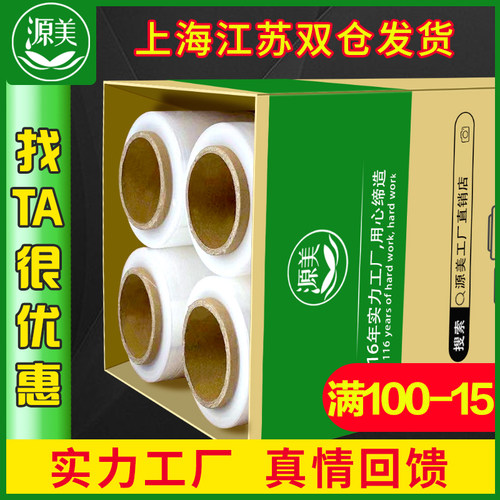 PE拉伸膜缠绕膜50cm保鲜膜工业商F用塑料薄膜纸保险膜打包膜包装