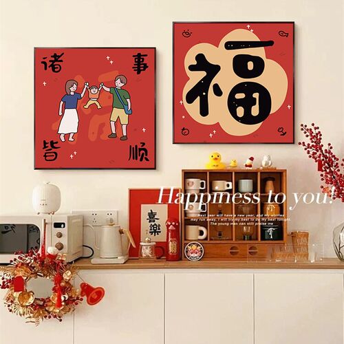 新年客厅装饰画入户门福字挂x画一家人三口鞋柜餐边柜电视柜摆台