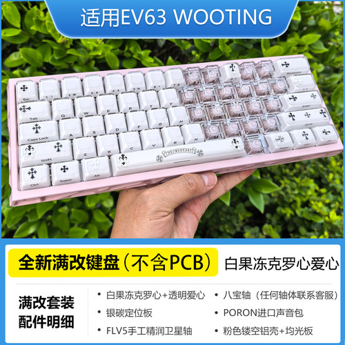 wooting60he v2八宝磁轴IQUNIX旗舰铝厂现货ev63满改代组镂空键盘