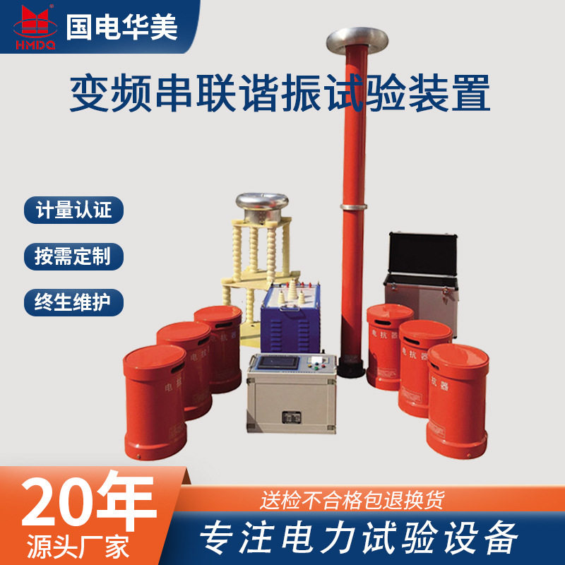 270kVA/270kV变频串试验机