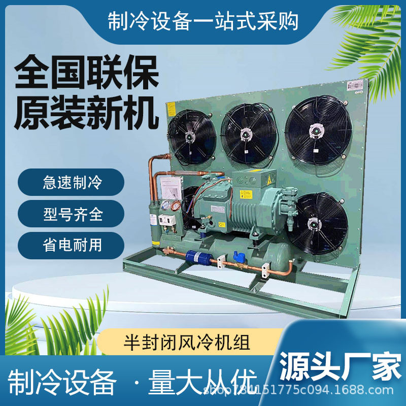 厂家供应比泽尔制冷压缩机4PCS-15.2|15匹水冷 风冷式冷凝机组