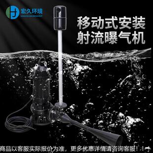 QSB潜水826射流曝气机0水.5-1自5kw污处理吸式单管曝7气设备节能