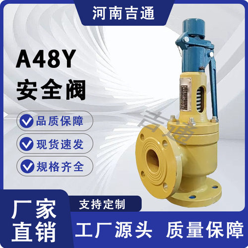 供应铸钢带扳手式安全阀  高温 蒸汽法兰连接A48Y-16C安全阀