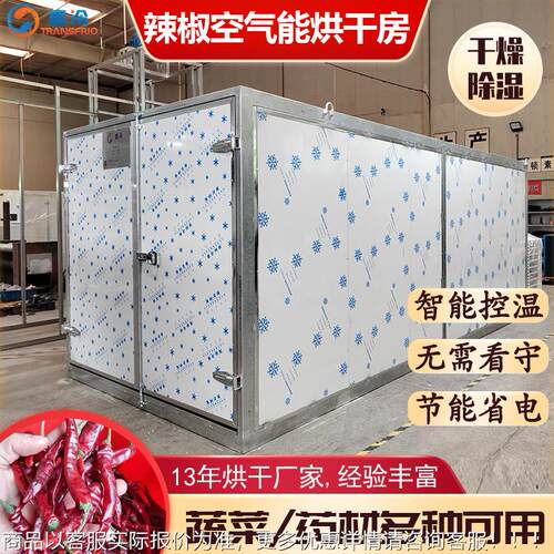 箱式烘干设生产厂家 12P大中型蔬烘干房商用可定制AFW备箱果热泵