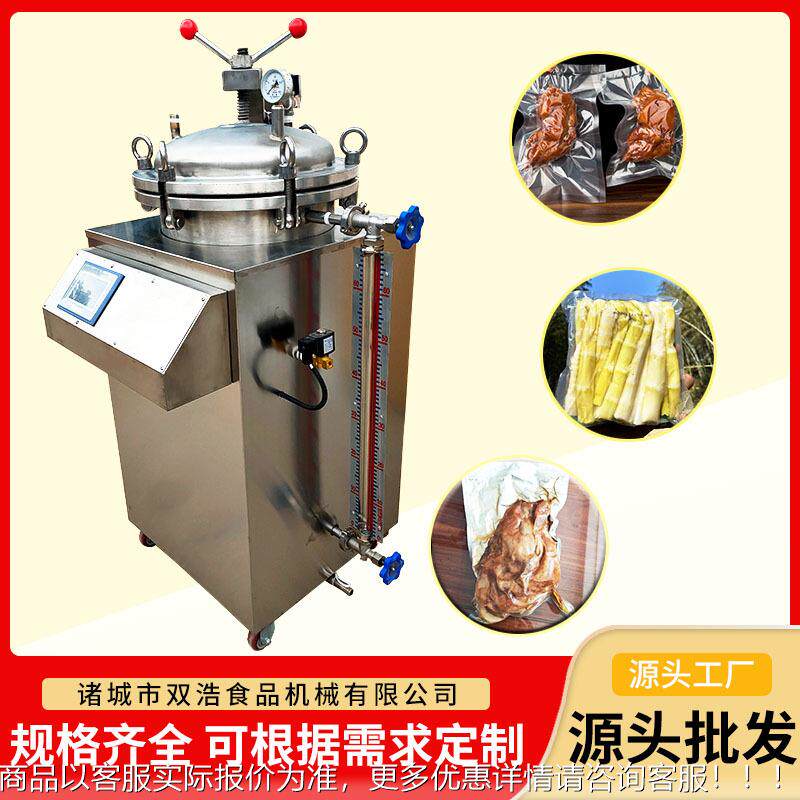 宠小型立食式杀菌锅反熟食高温灭菌锅水浴SHSJG100蒸汽物品杀压菌