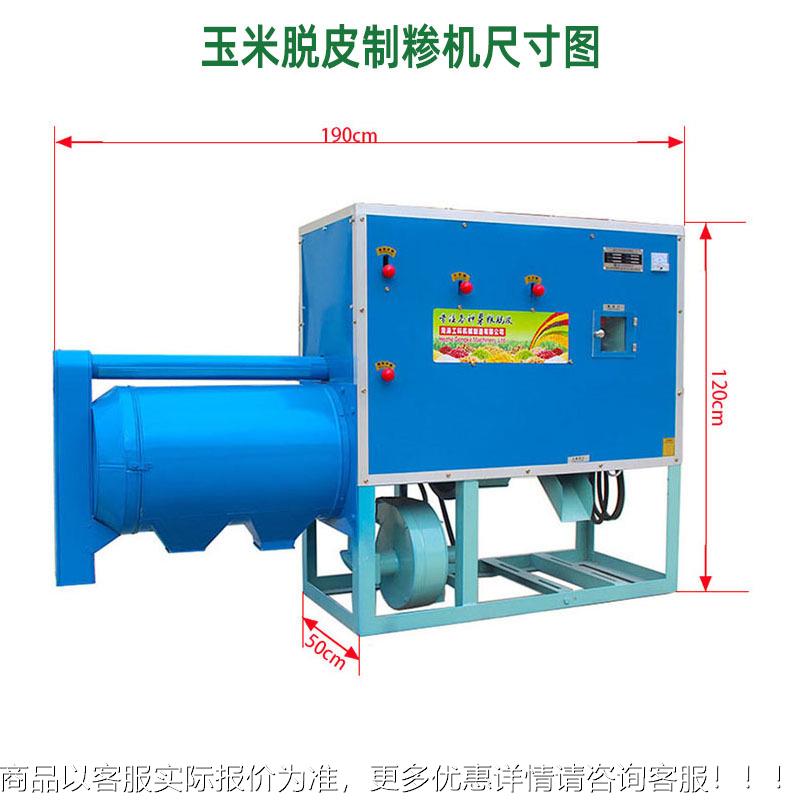 新 型全自一动玉米脱皮制粉制糁体机苞米打碴QVN磨机粉机设备