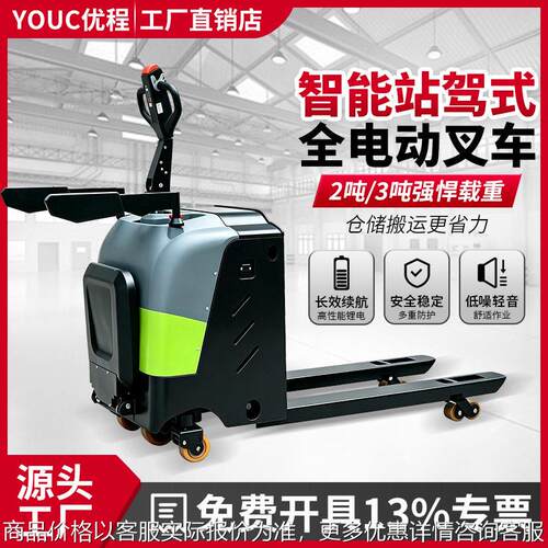 站驾式全电动搬运车2T仓储搬运3T小型叉车电动升降站驾式搬运车