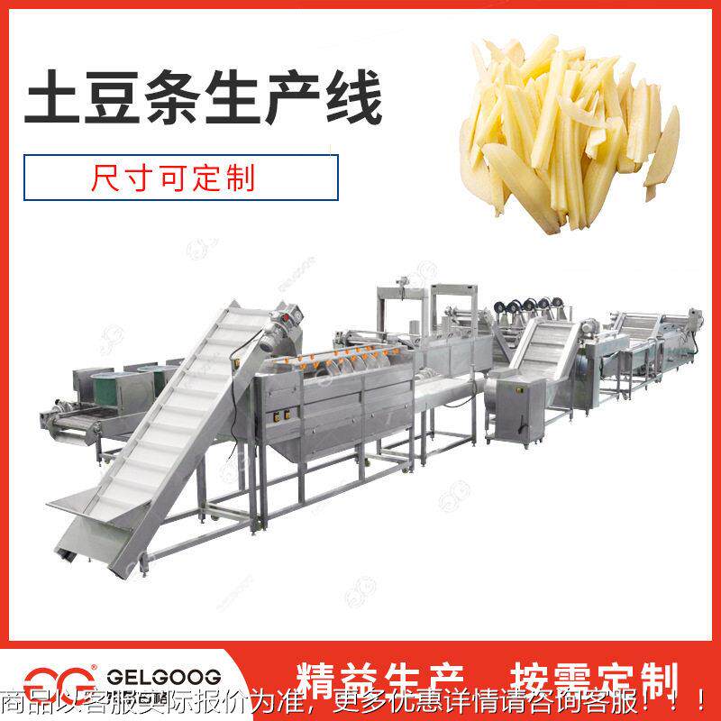 铃清洗切条初加工机器 土豆去皮切条机马gelgoog械 非油炸薯条薯