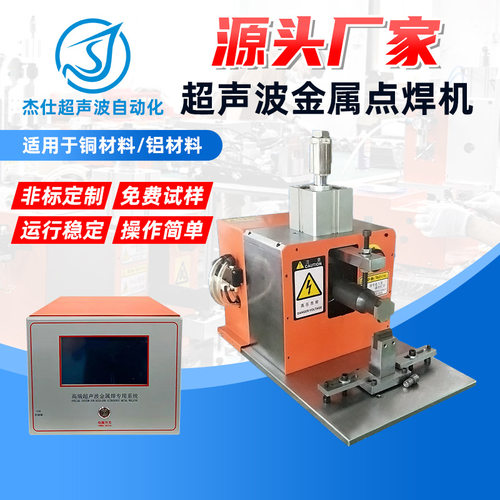 非标铜管封口超声波金属焊接机铁片与电线超声波金属碰焊机厂家