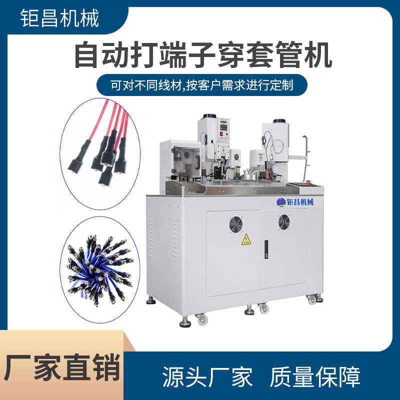 全自动穿烘热缩管端子机 自动单打端子穿套管机单头套烘热缩管