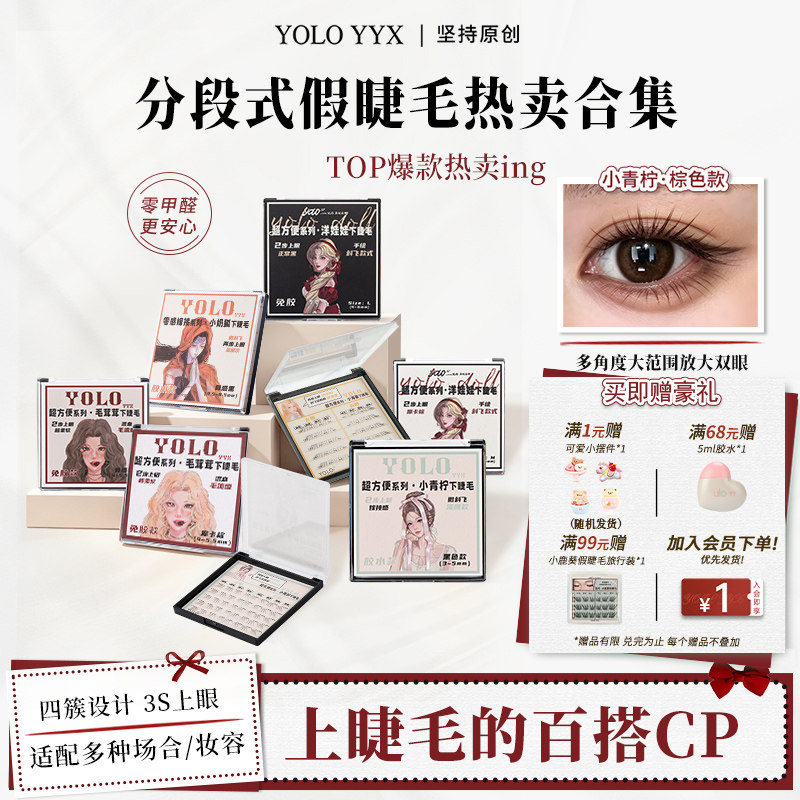 YOLO摇一夏下睫毛自然浓密合集图片