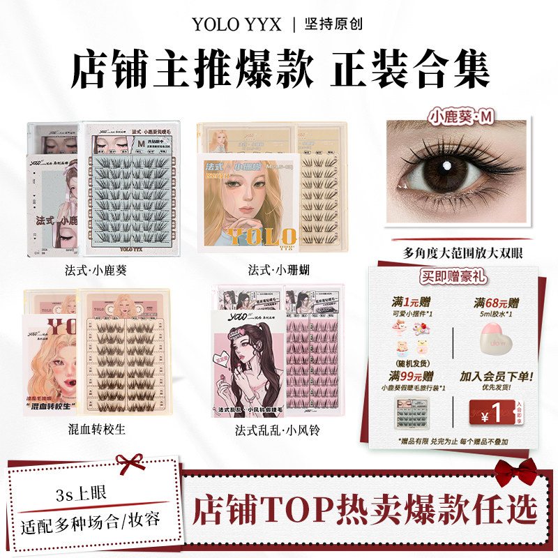 摇一夏假睫毛正装合集图片