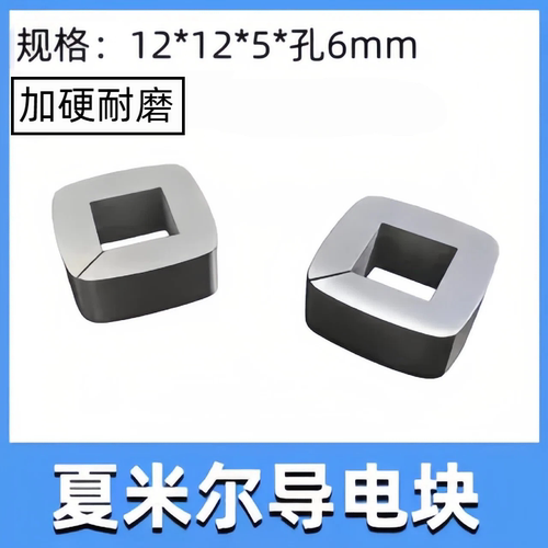 慢走丝夏米尔导电块12*12*5钨钢给电板