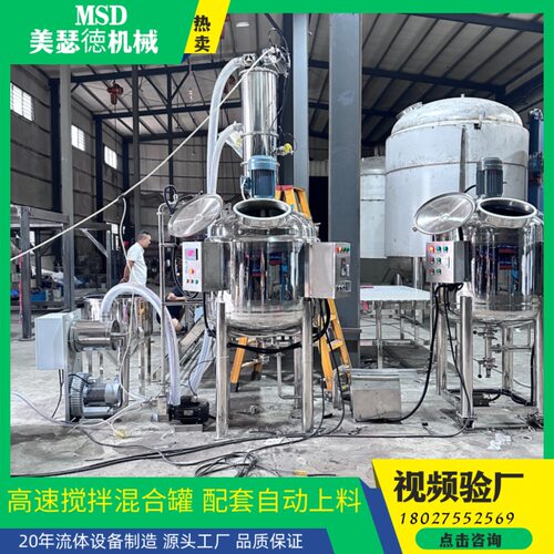 液体搅拌罐配套自动上料称重模块加热搅拌罐分散罐