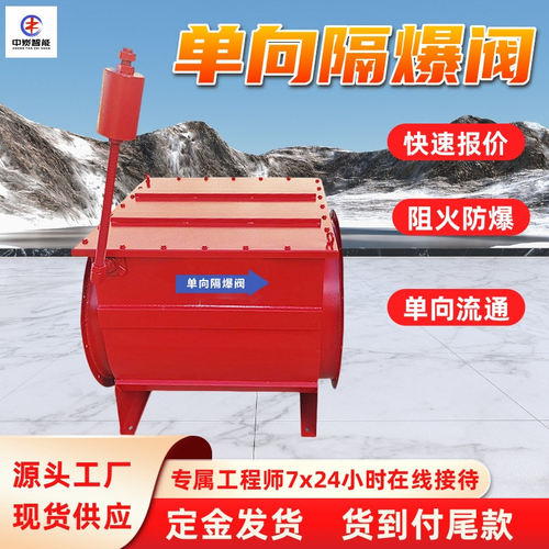自锁式单向隔爆阀 阻火爆炸隔离阀 DN100自锁式单向隔爆阀