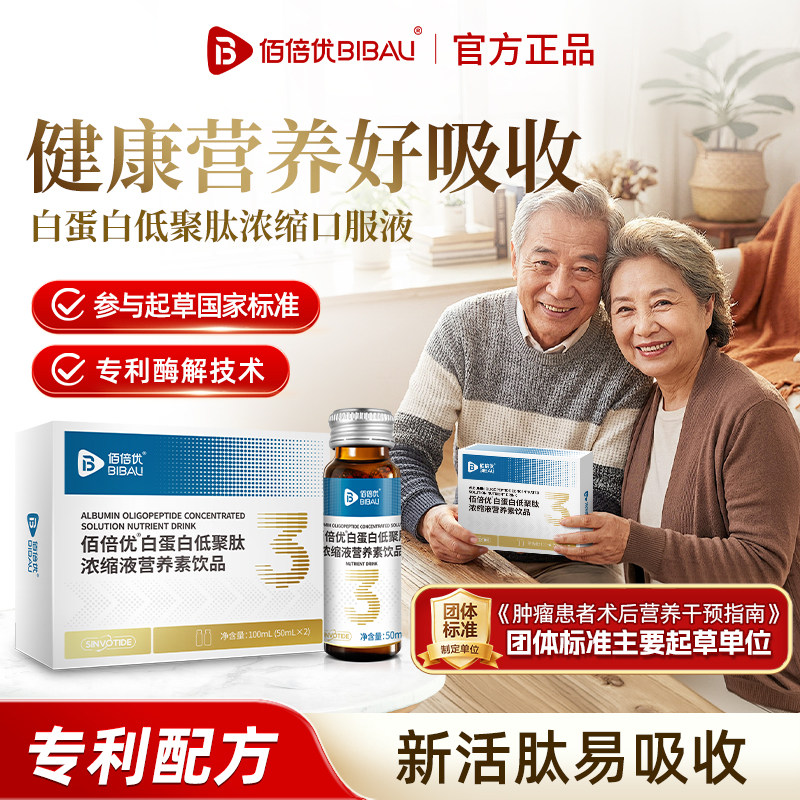 64%白蛋白肽营养补充佰倍优