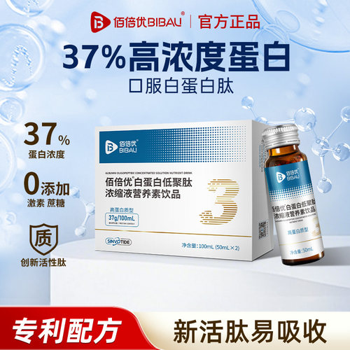 62%白蛋白肽营养补充佰倍优