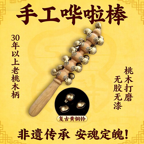 黄铜哗啦棒桃木和拨浪鼓非遗手工纯羊皮老式复古铃铛婴儿可啃咬