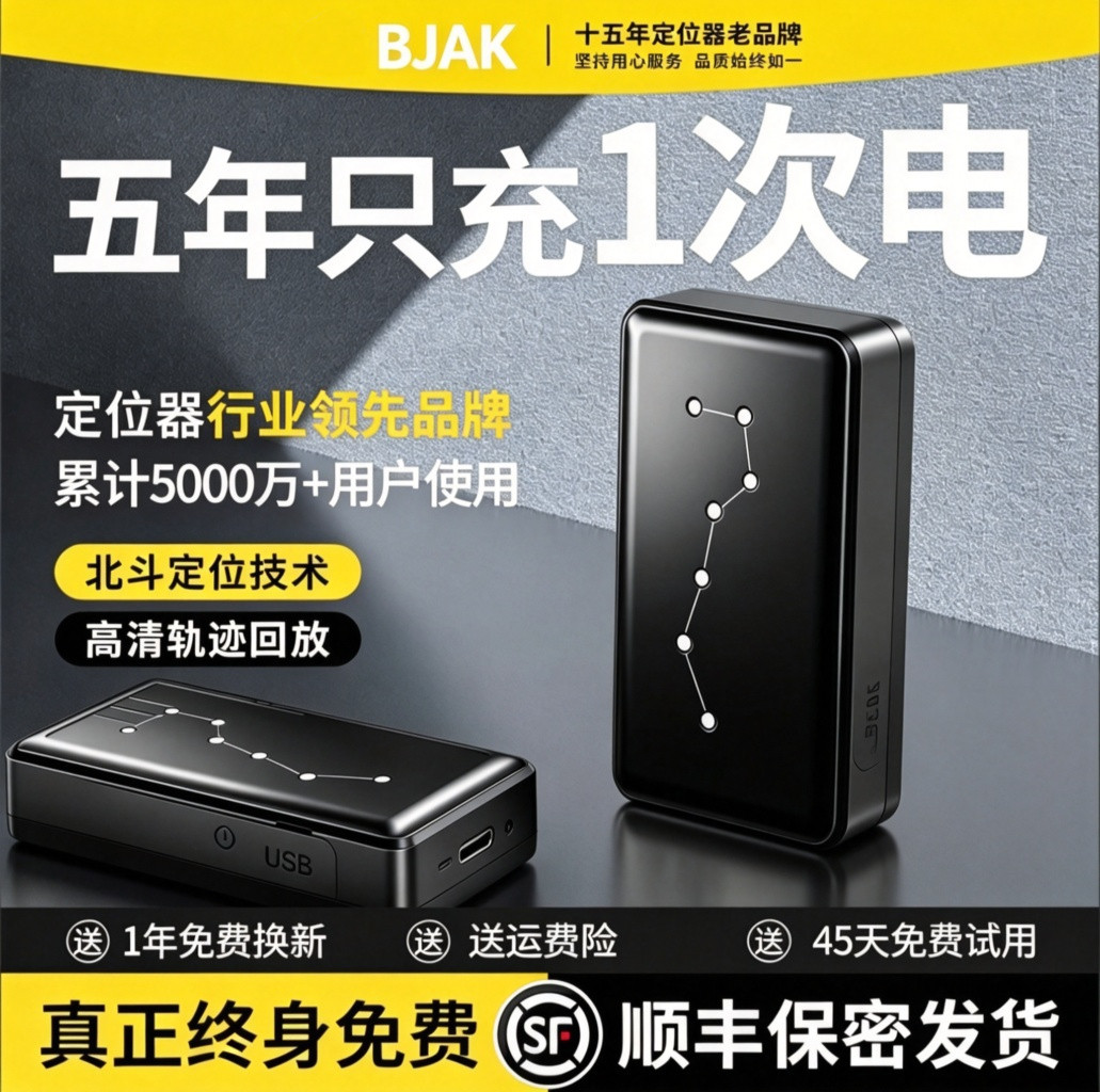 【免费试用】车辆定位器